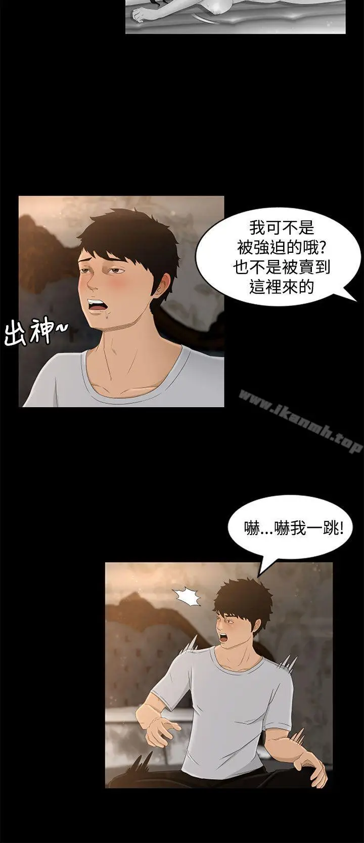 漫画《猎物》第5话第14张图