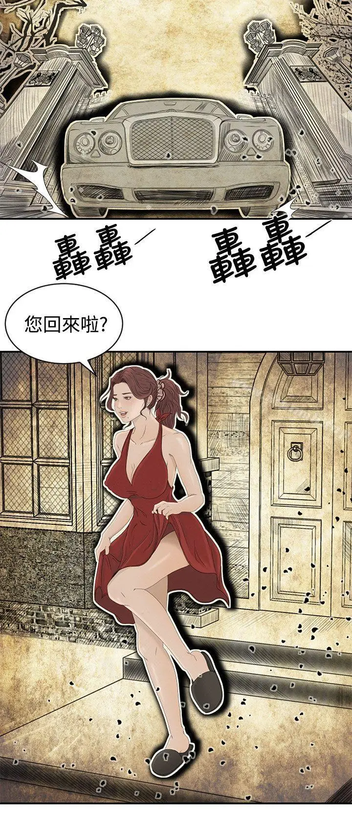漫画《猎物》第5话第26张图
