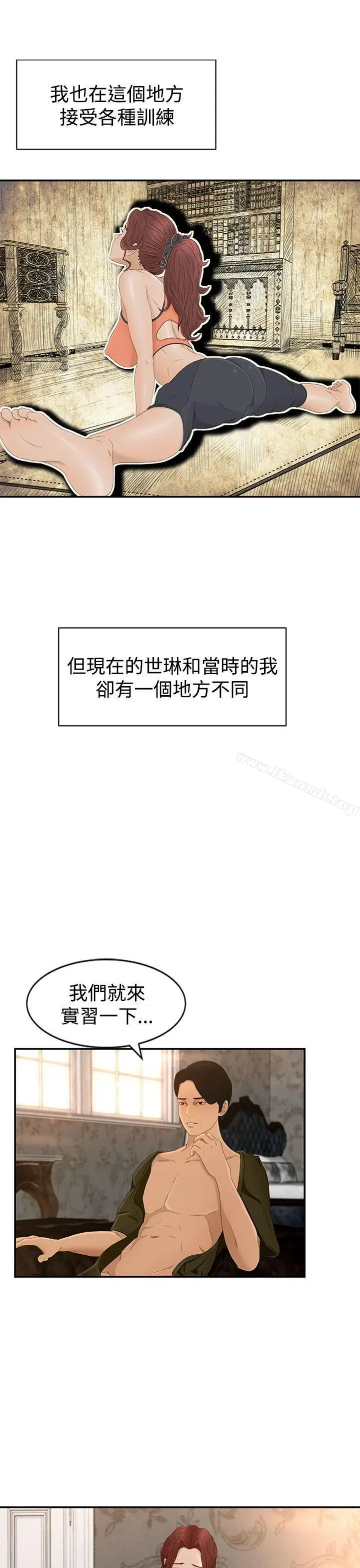 漫画《猎物》第5话第29张图