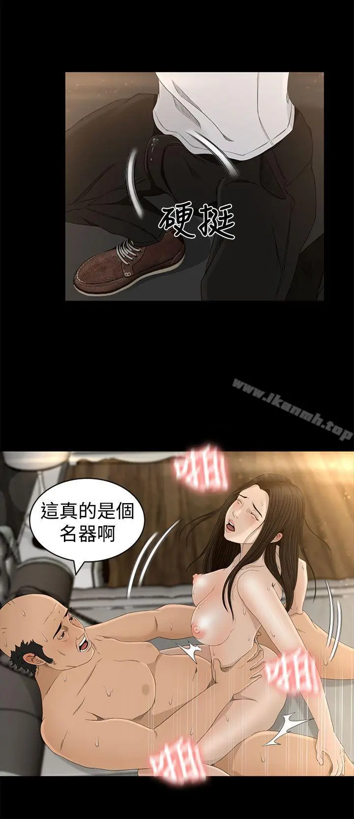 漫画《猎物》第5话第4张图