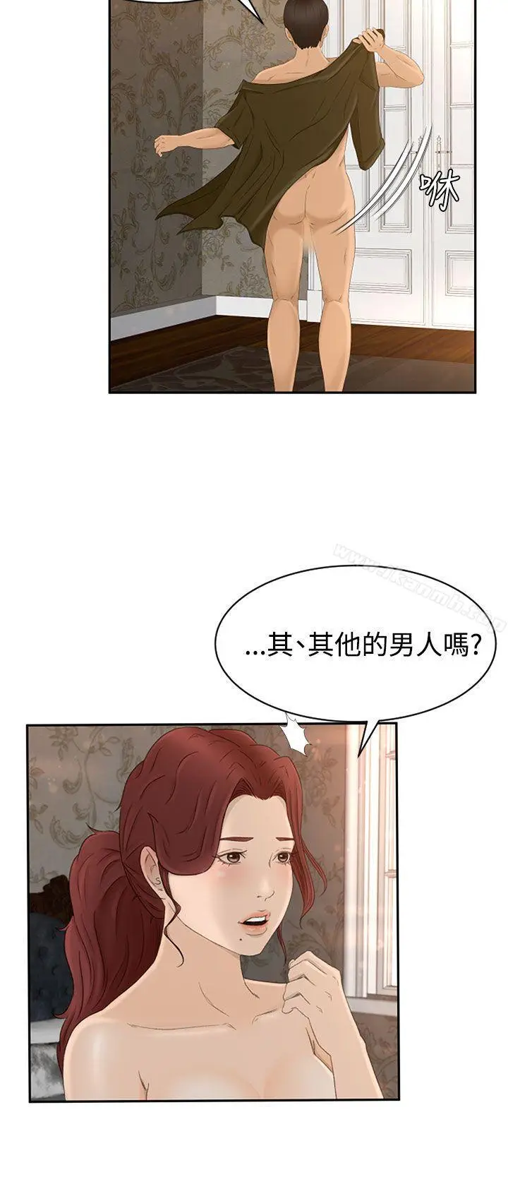 漫画《猎物》第6话第10张图