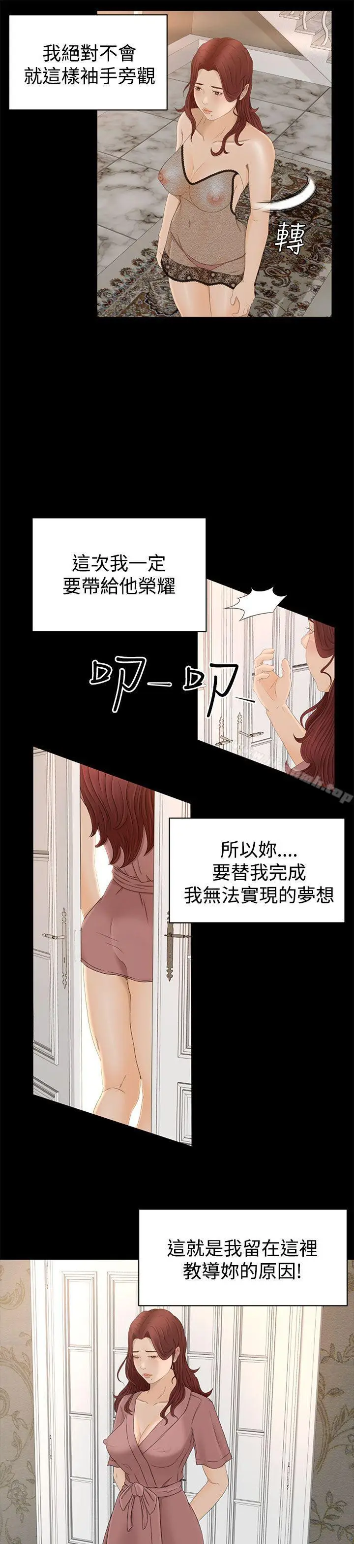 漫画《猎物》第6话第13张图