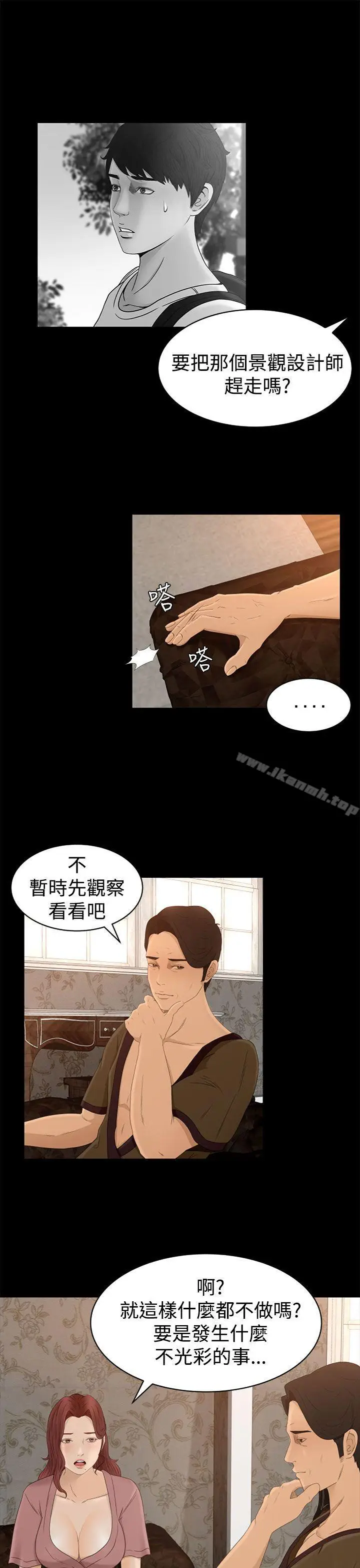 漫画《猎物》第6话第15张图