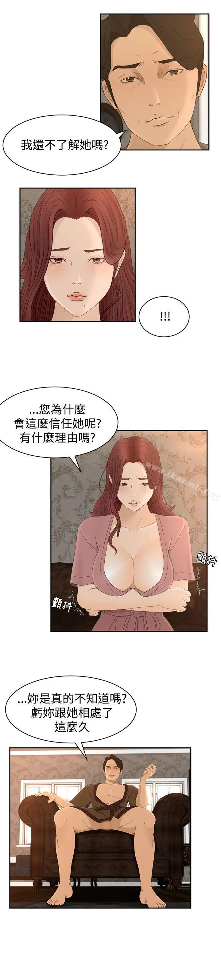 漫画《猎物》第6话第17张图