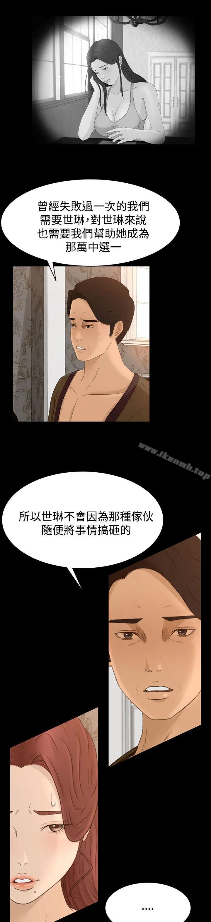 漫画《猎物》第6话第19张图