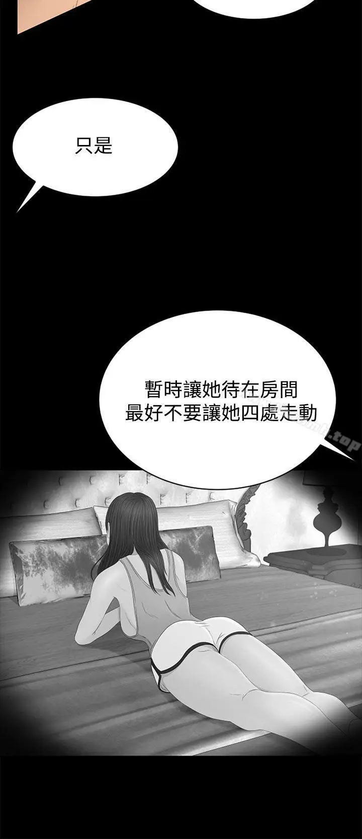 漫画《猎物》第6话第20张图