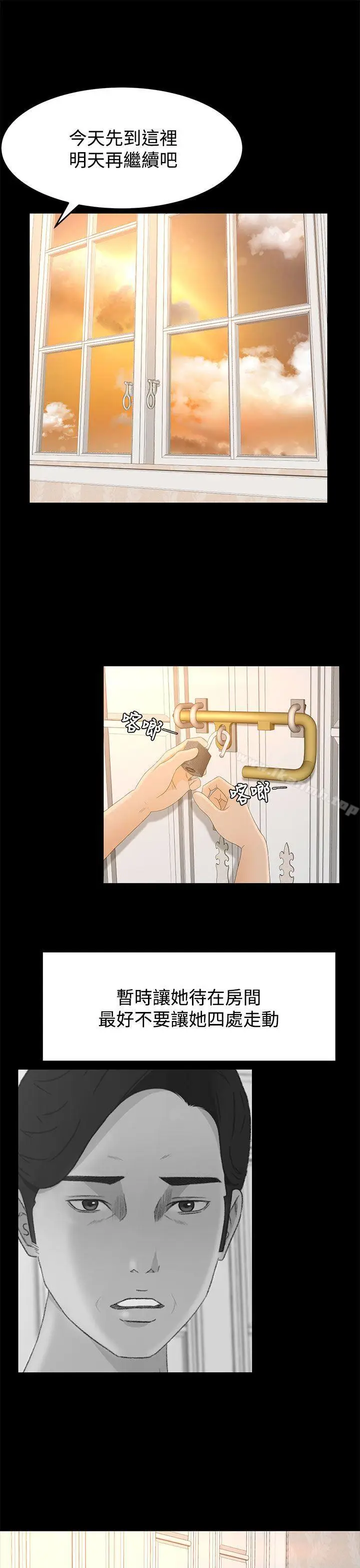 漫画《猎物》第7话第14张图