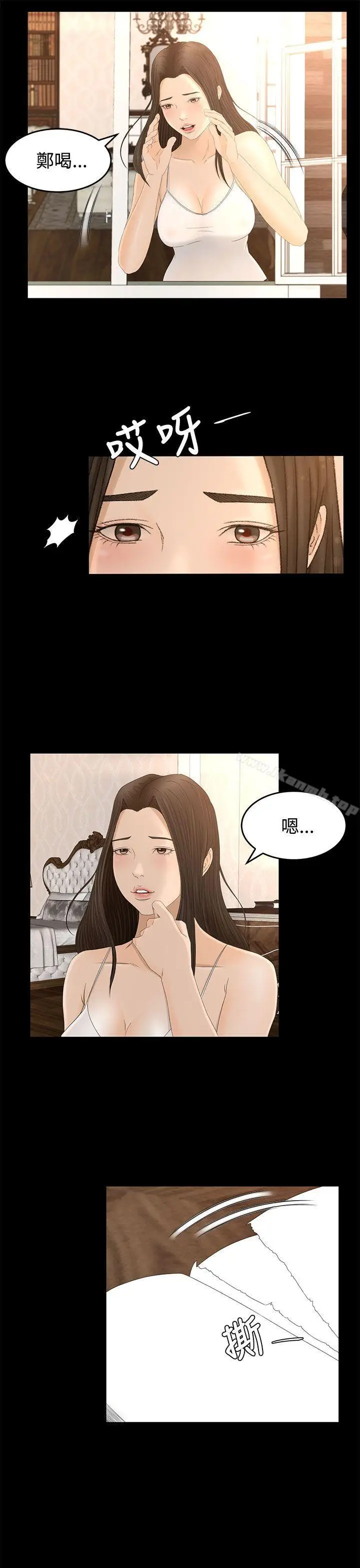 漫画《猎物》第7话第18张图