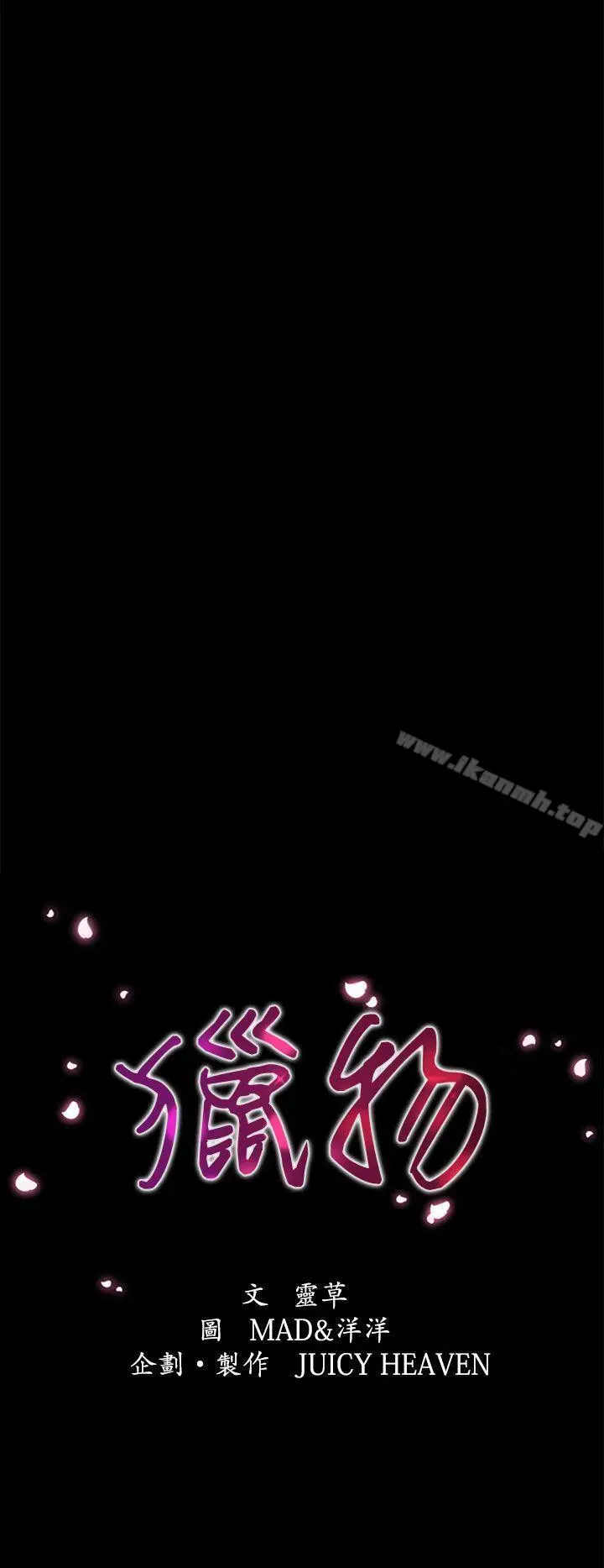 漫画《猎物》第7话第2张图