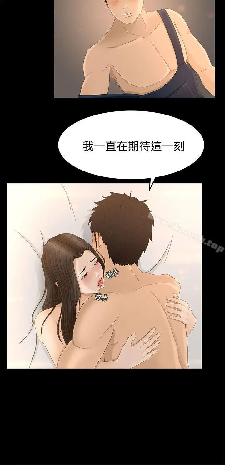 漫画《猎物》第7话第30张图