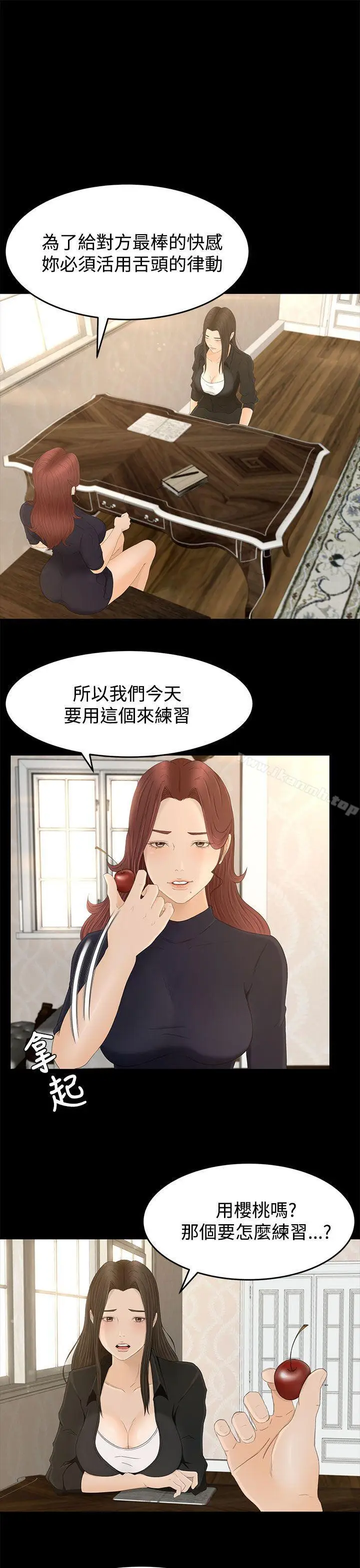 漫画《猎物》第7话第7张图