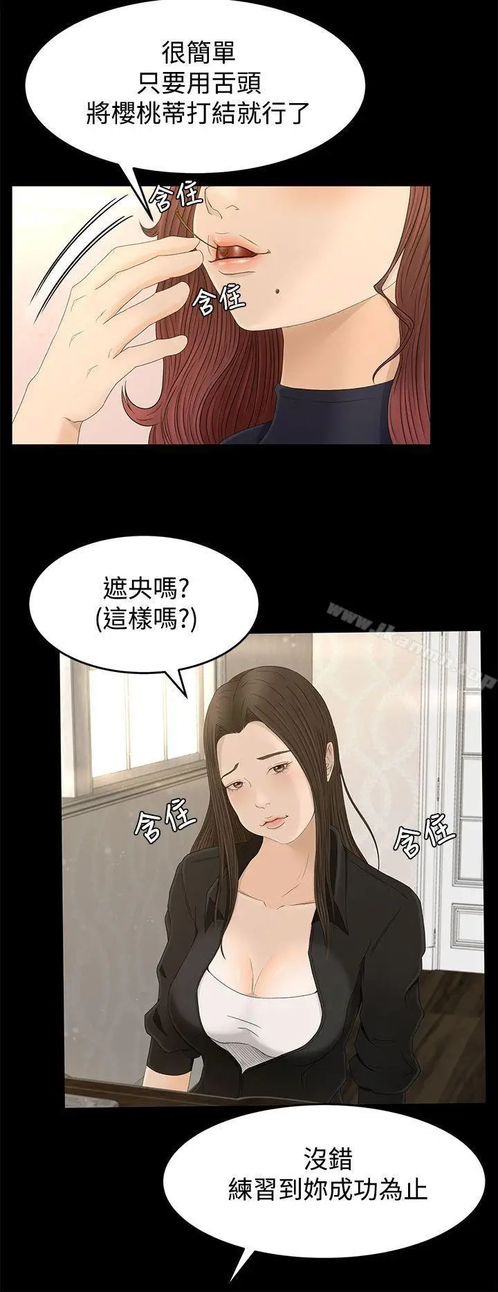 漫画《猎物》第7话第8张图