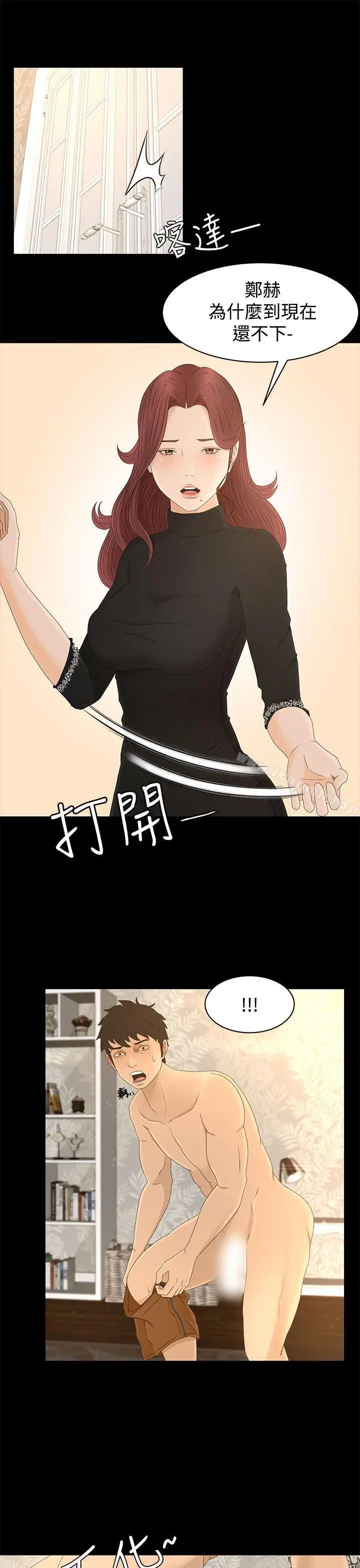 漫画《猎物》第8话第13张图
