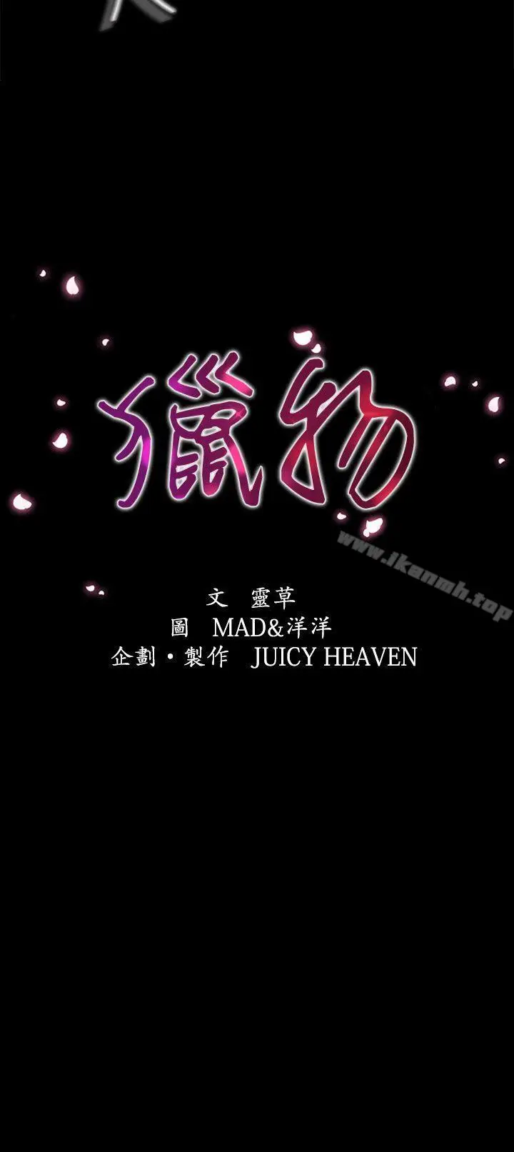 漫画《猎物》第8话第2张图