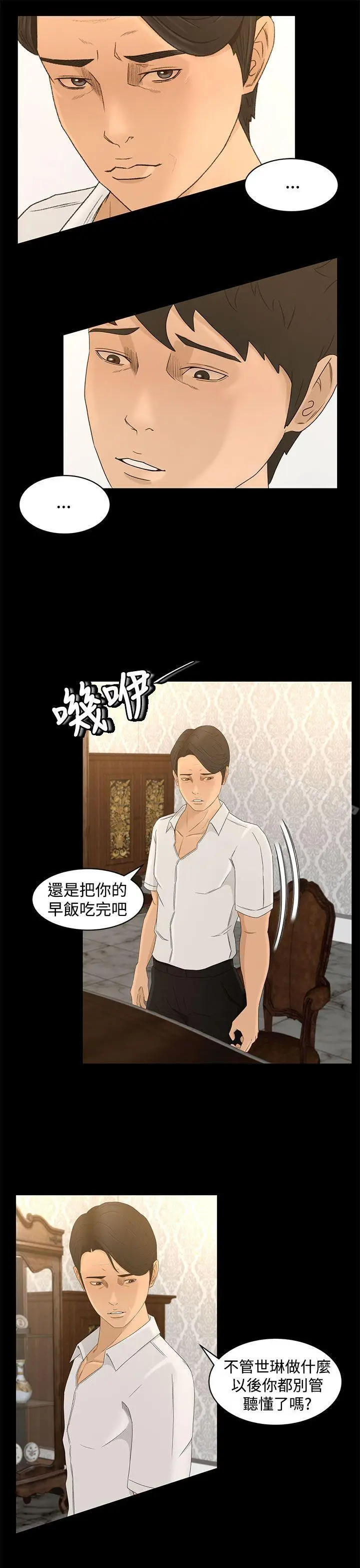漫画《猎物》第8话第21张图