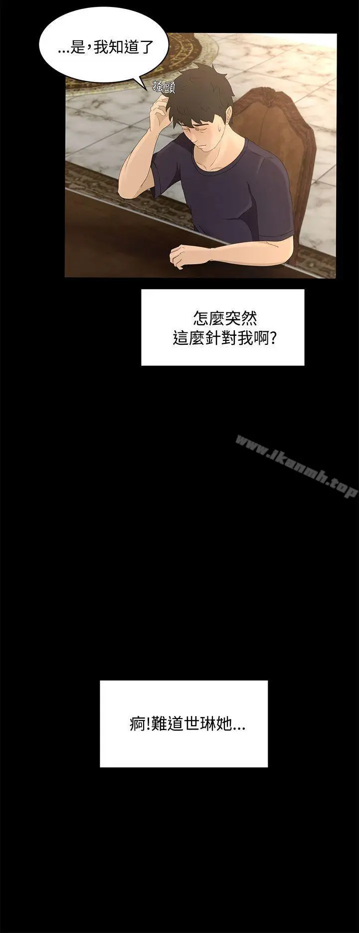 漫画《猎物》第8话第22张图