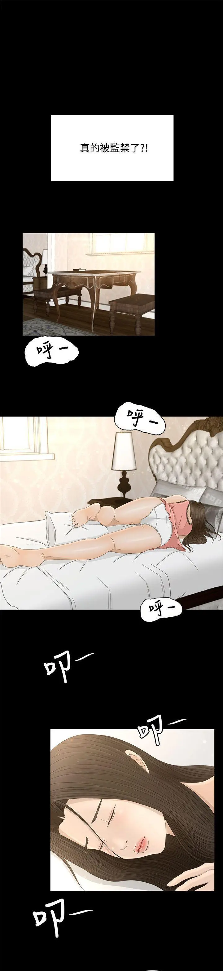 漫画《猎物》第8话第23张图
