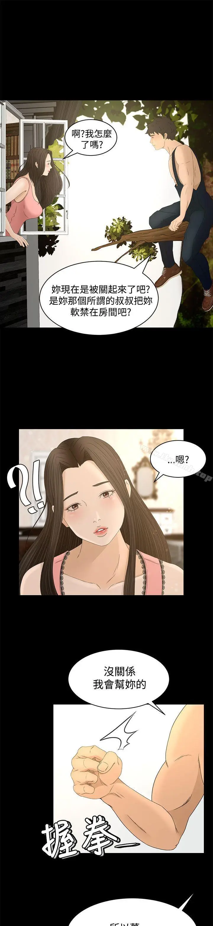 漫画《猎物》第8话第27张图