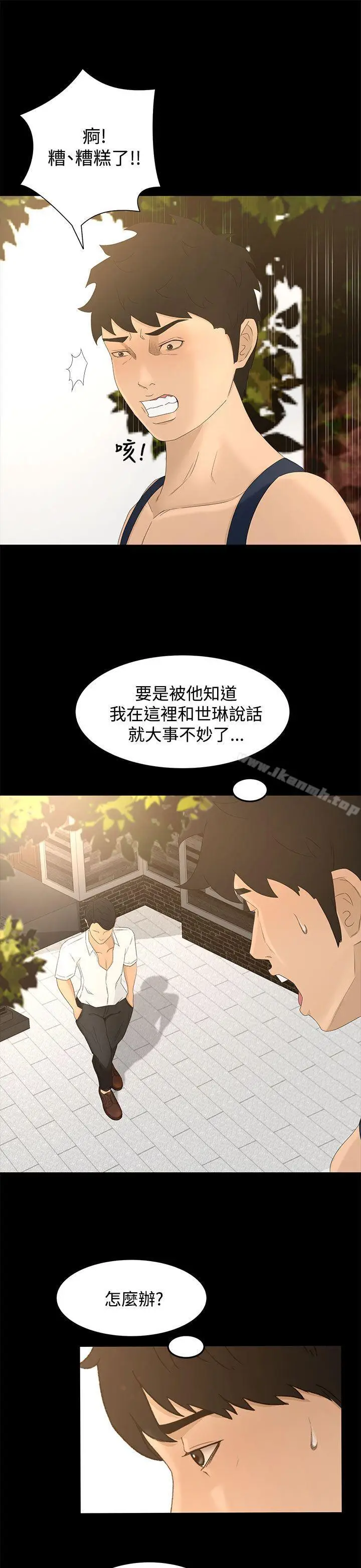 漫画《猎物》第8话第31张图