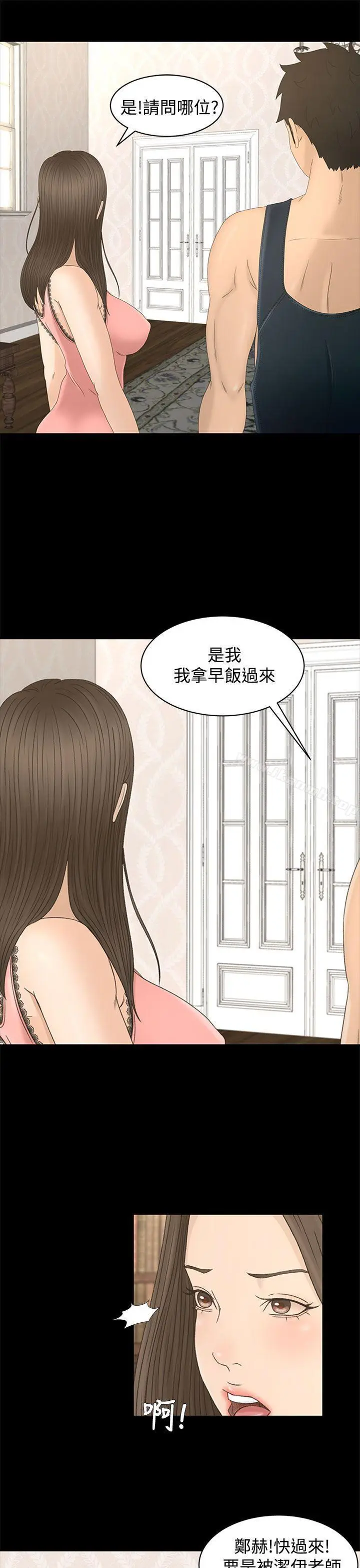 漫画《猎物》第9话第13张图