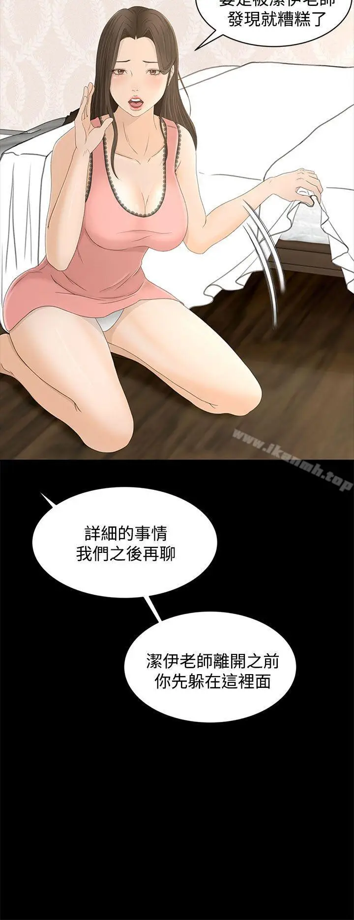 漫画《猎物》第9话第14张图