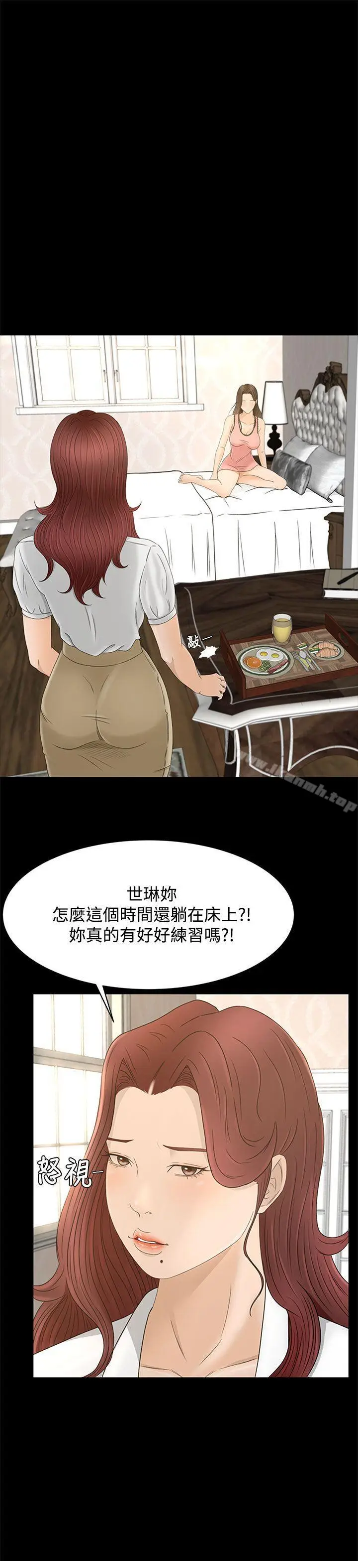 漫画《猎物》第9话第15张图