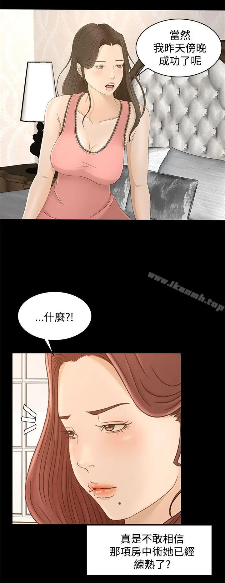 漫画《猎物》第9话第16张图