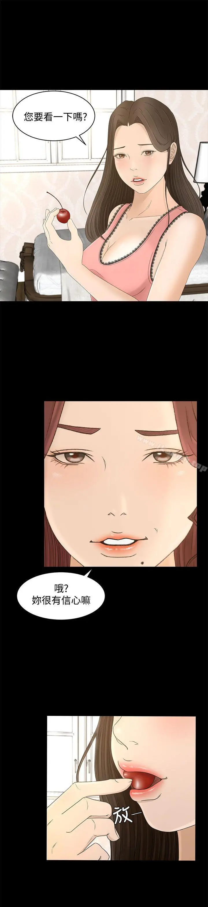 漫画《猎物》第9话第17张图