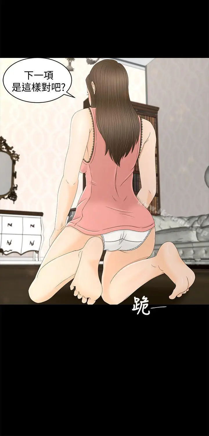 漫画《猎物》第9话第20张图