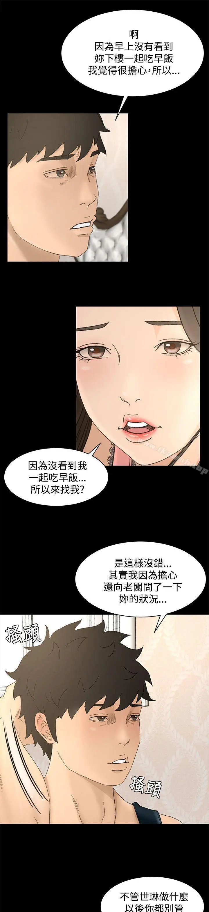 漫画《猎物》第9话第25张图