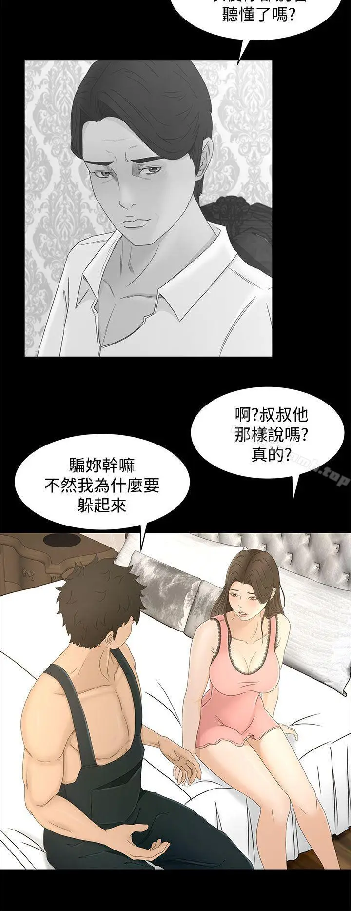 漫画《猎物》第9话第26张图