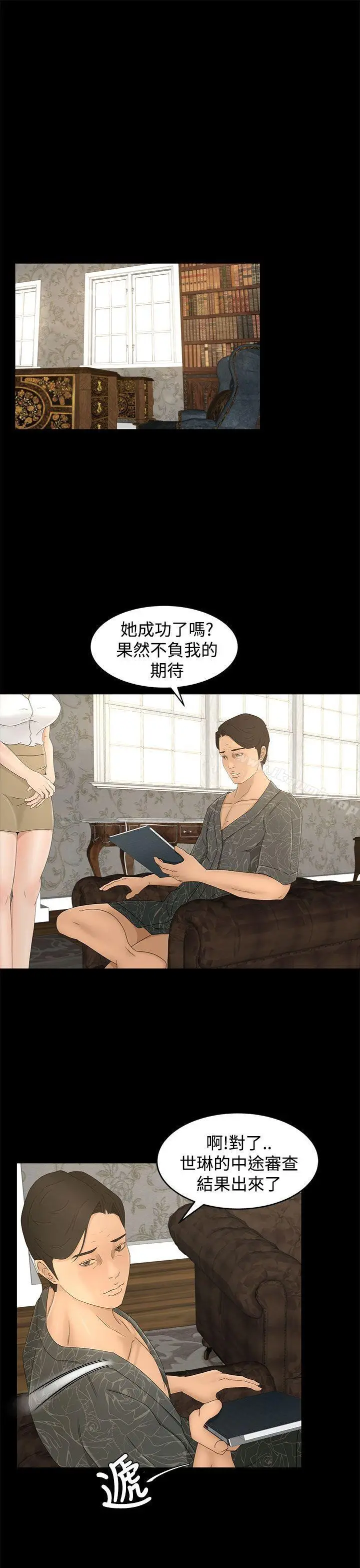 漫画《猎物》第9话第31张图