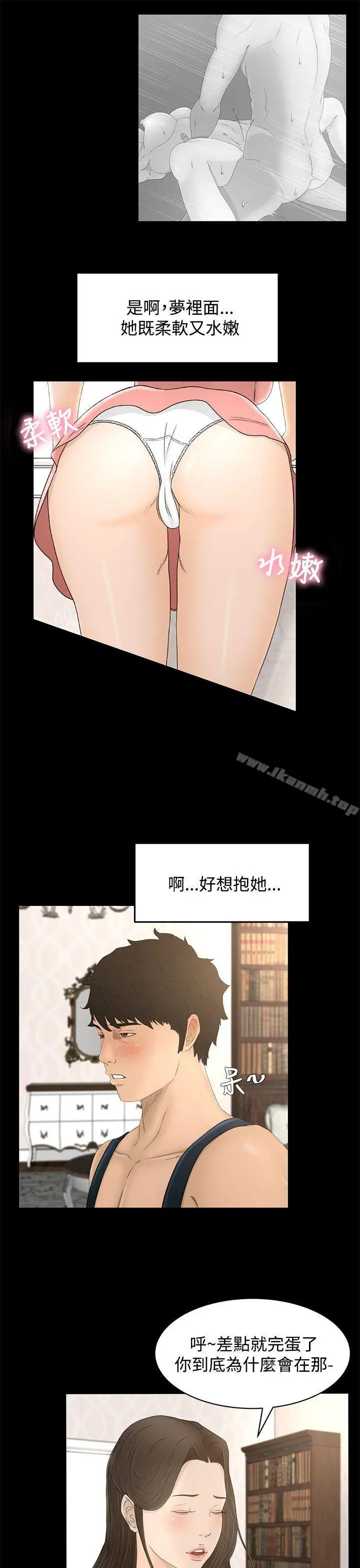 漫画《猎物》第9话第9张图
