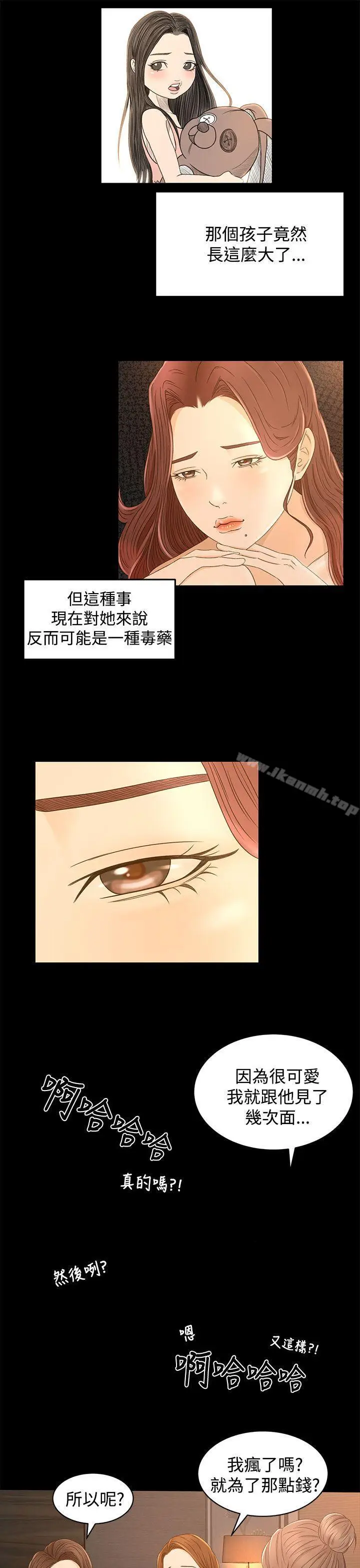 漫画《猎物》第10话第11张图