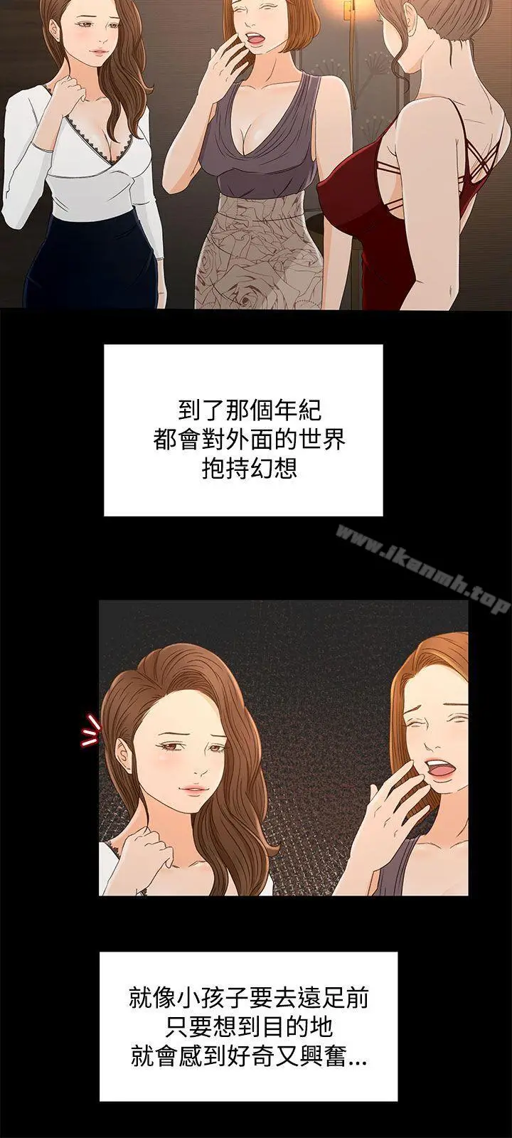 漫画《猎物》第10话第12张图