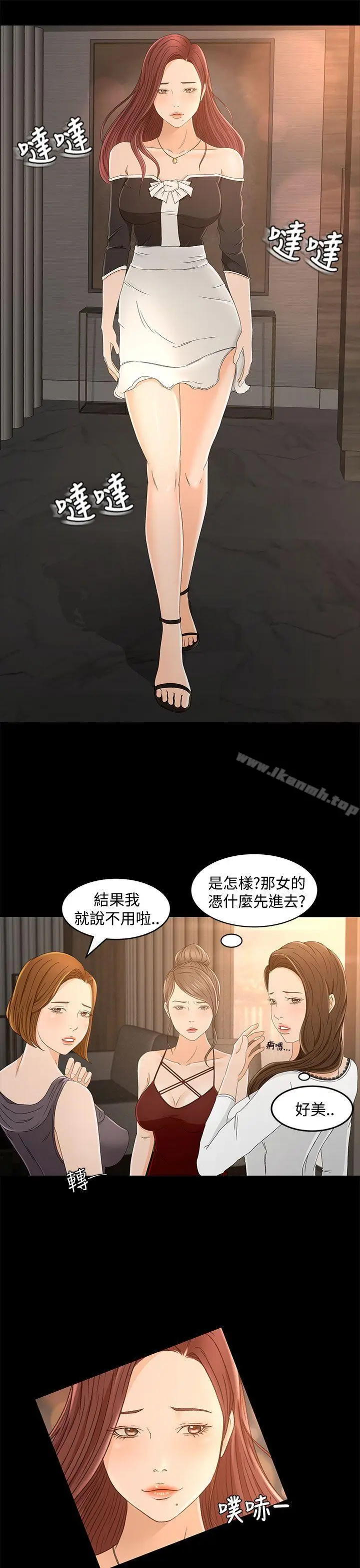 漫画《猎物》第10话第13张图