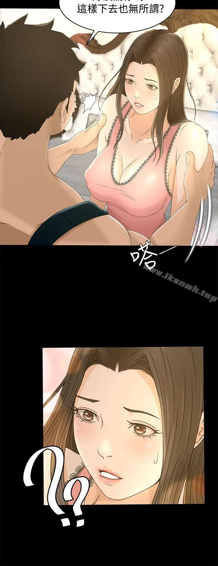 漫画《猎物》第10话第2张图