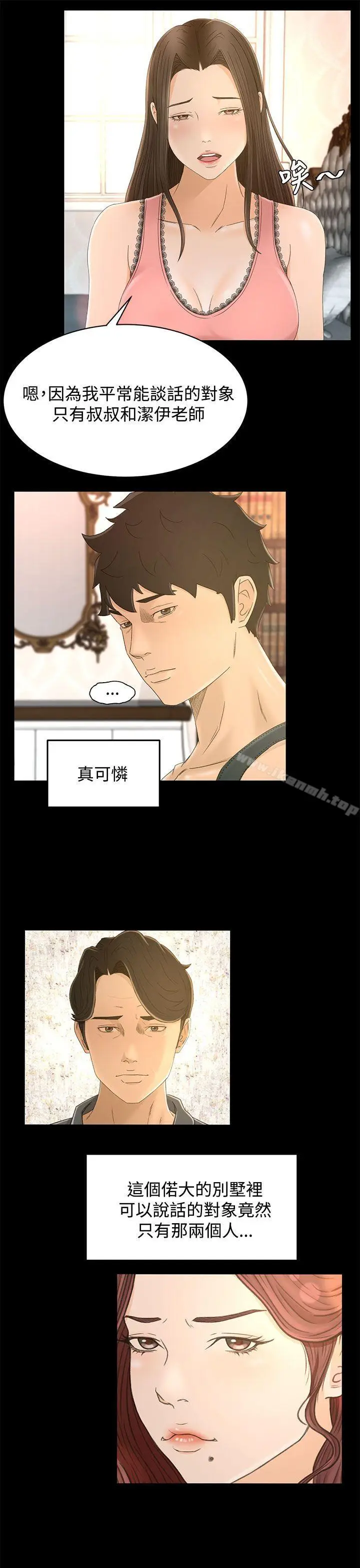 漫画《猎物》第10话第5张图
