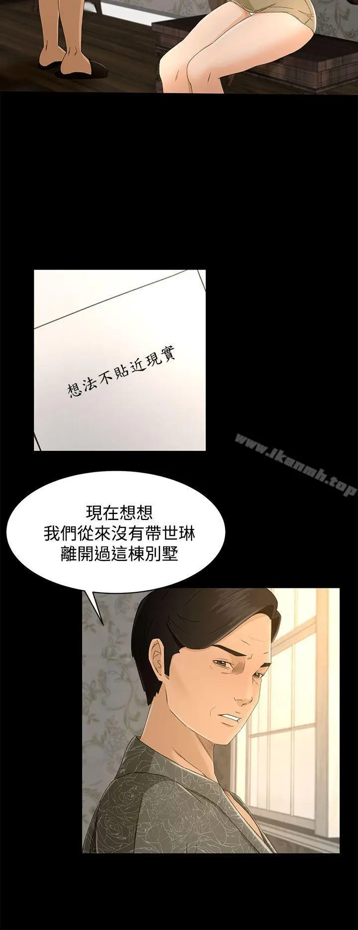 漫画《猎物》第10话第8张图