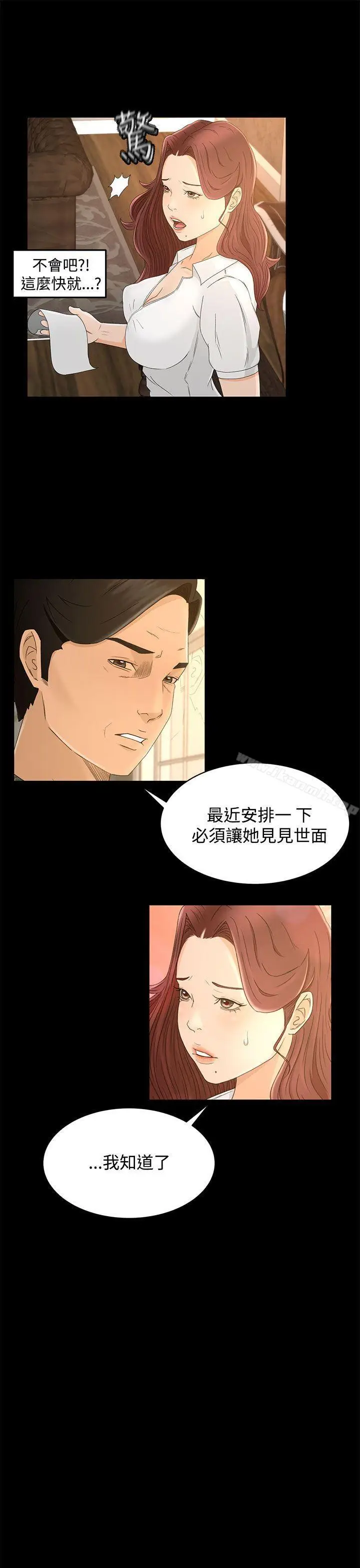 漫画《猎物》第10话第9张图