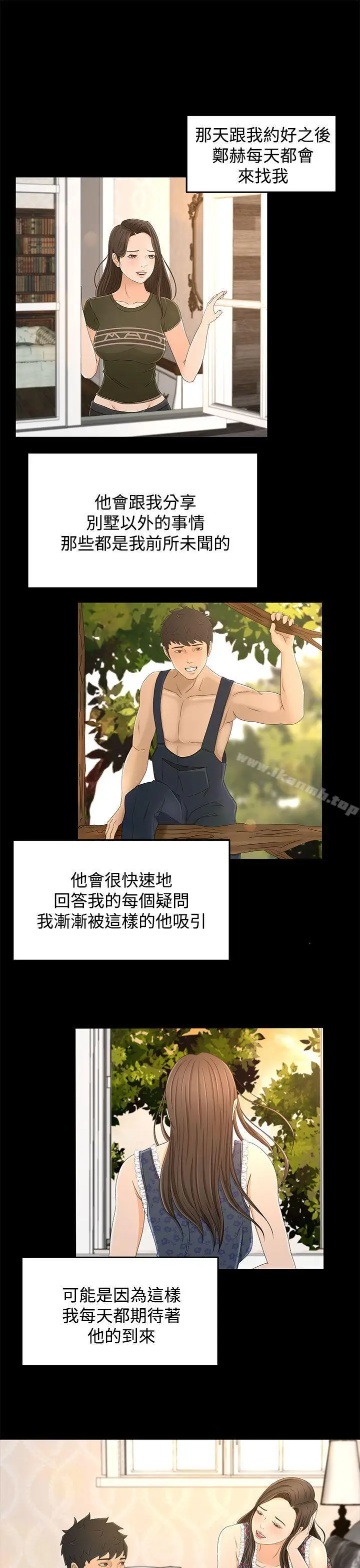 漫画《猎物》第11话第10张图