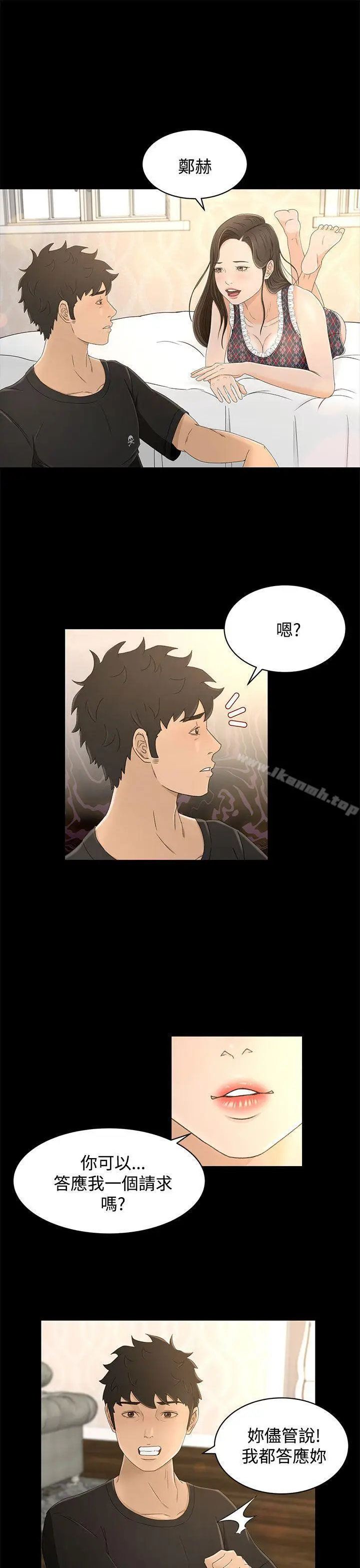 漫画《猎物》第11话第12张图