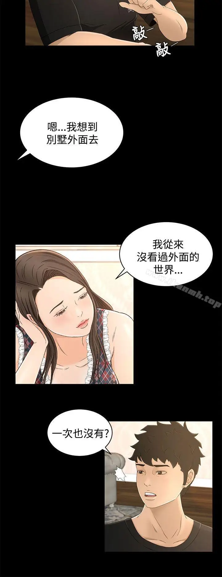 漫画《猎物》第11话第13张图