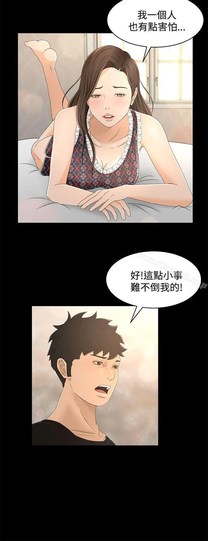 漫画《猎物》第11话第15张图