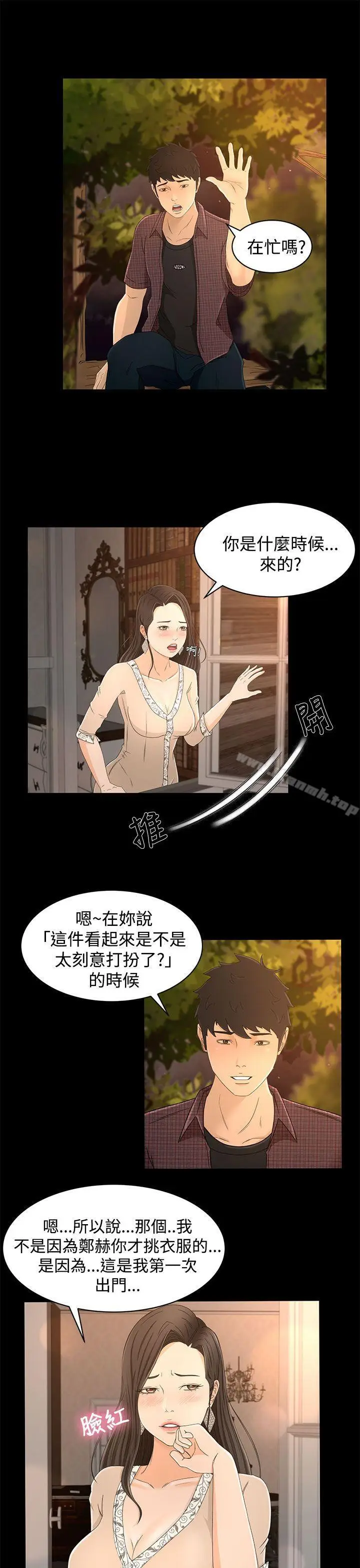 漫画《猎物》第11话第20张图