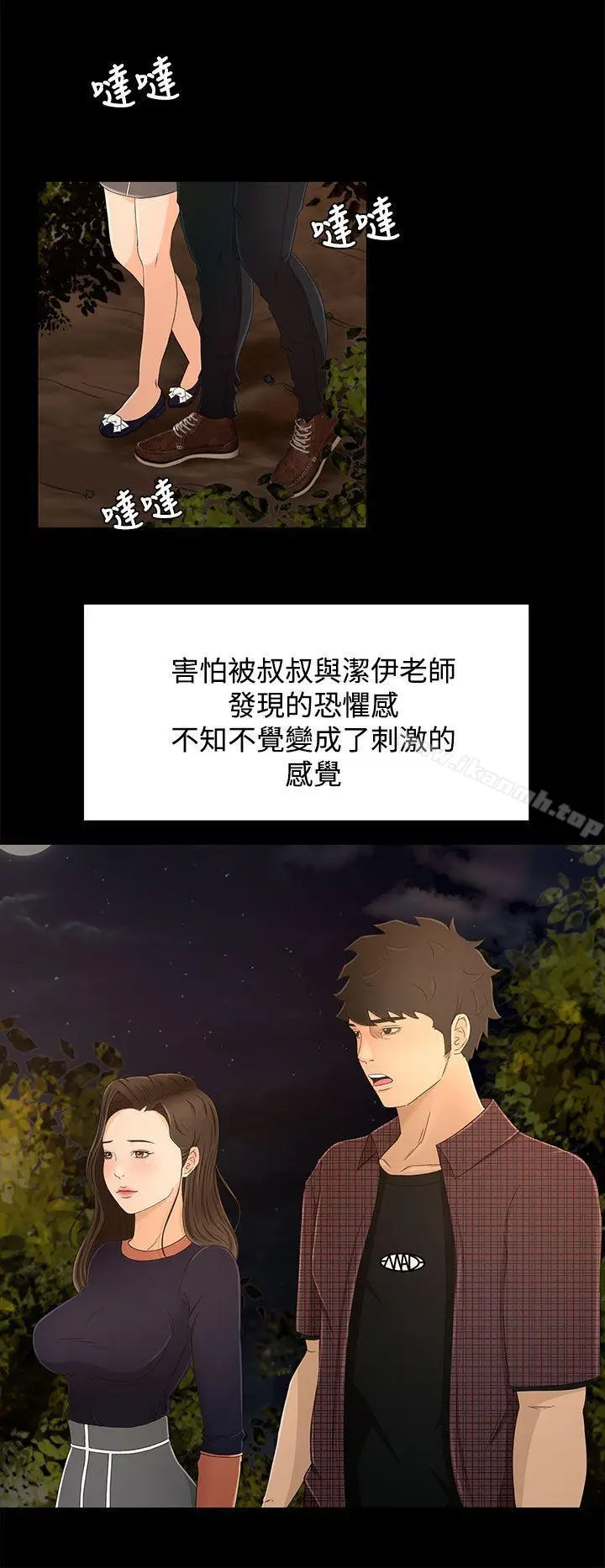 漫画《猎物》第11话第23张图