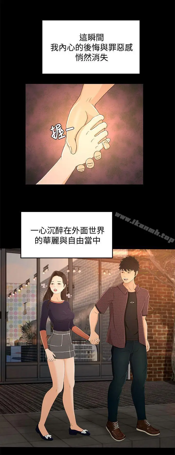 漫画《猎物》第11话第25张图
