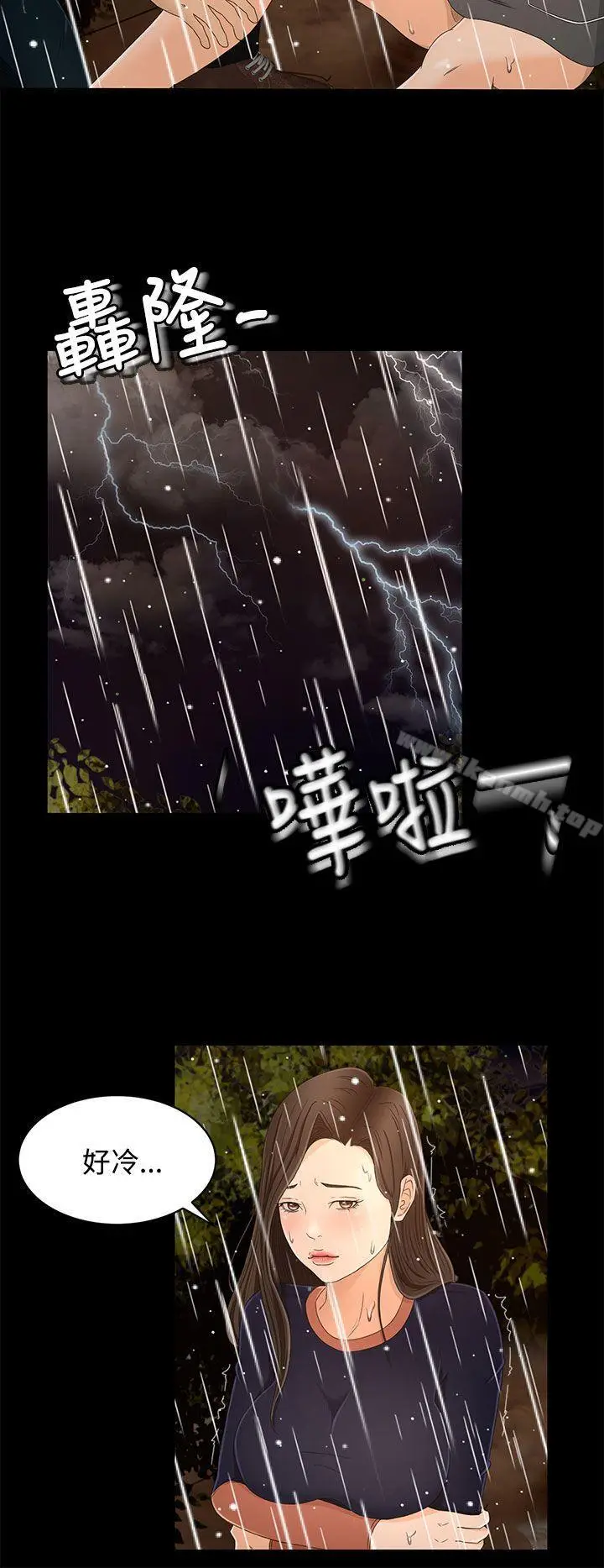 漫画《猎物》第11话第32张图