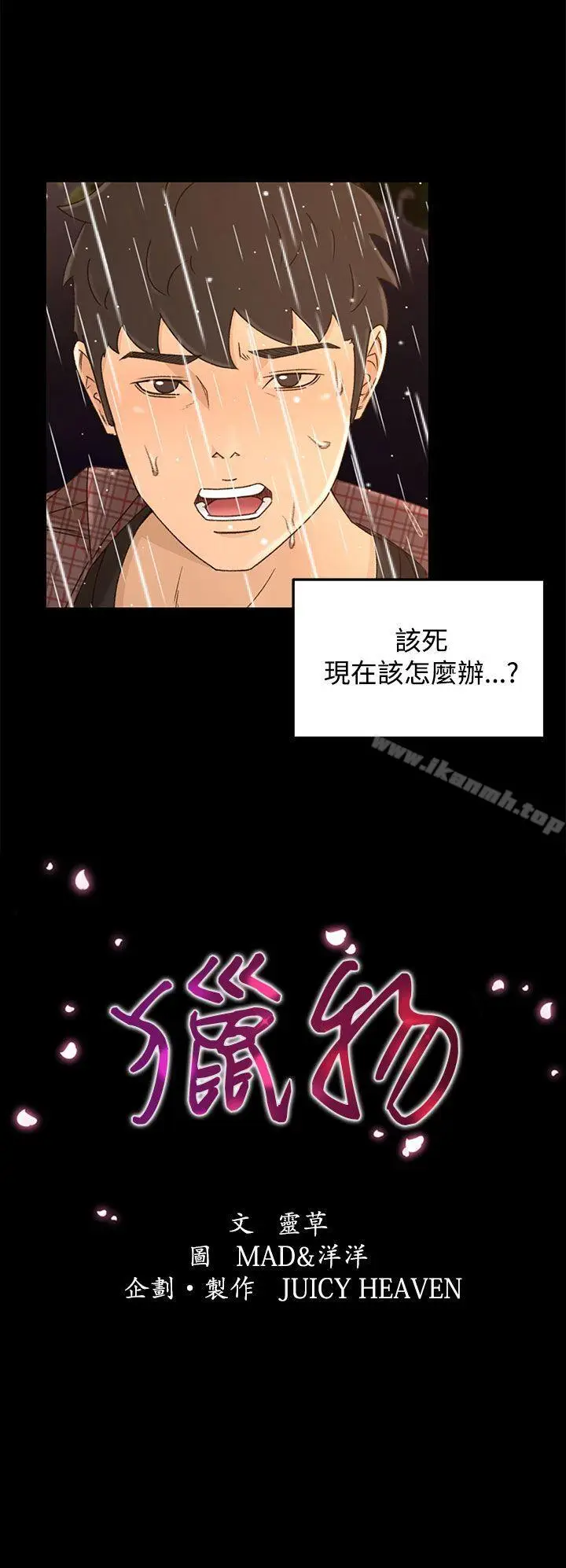 漫画《猎物》第12话第2张图