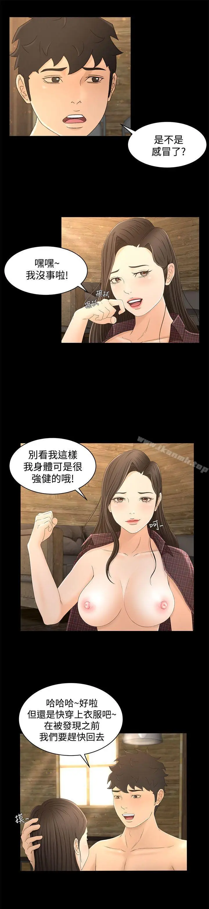漫画《猎物》第12话第28张图